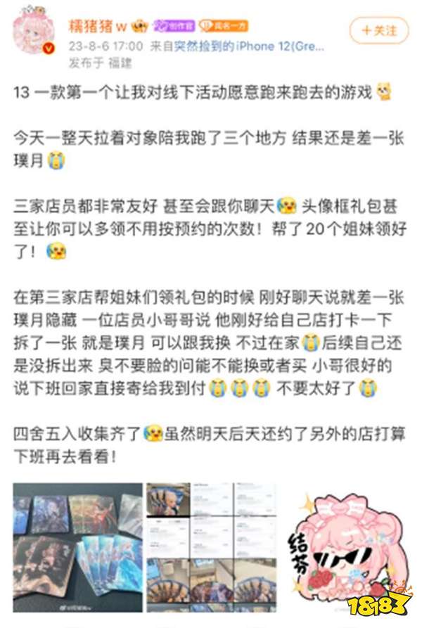 排面！苹果首次线下联动女性向换装游戏，门店秒变以闪亮之名盛会