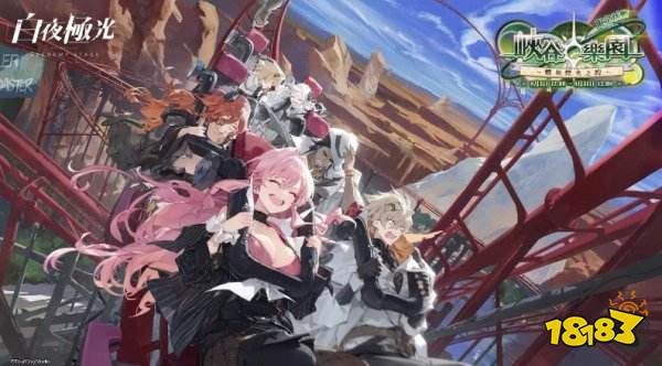 《白夜极光》全新活动限时开放 峡谷乐园蝶与烟火之约