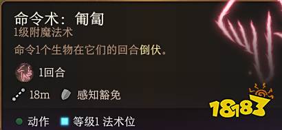 博德之门3命令术怎么用 博德之门3命令术用法一览