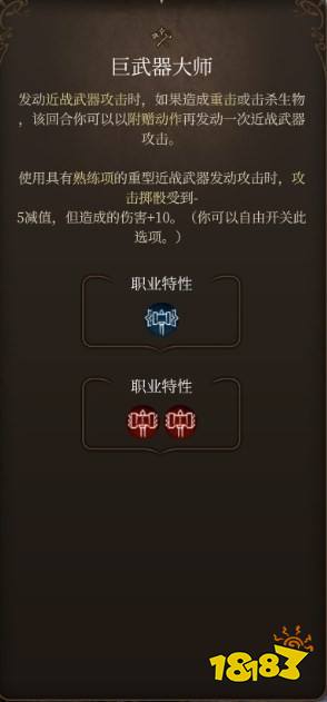 博德之门3巨武器大师怎么解锁 巨武器大师解锁方法