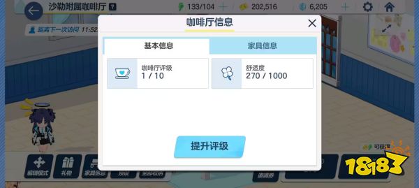 蔚蓝档案怎么提升咖啡厅收益 咖啡厅收益提升方法分享