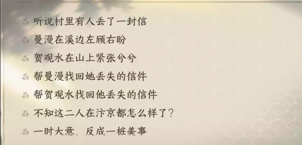 逆水寒手游信里乾坤任务攻略 信里乾坤人间任务流程