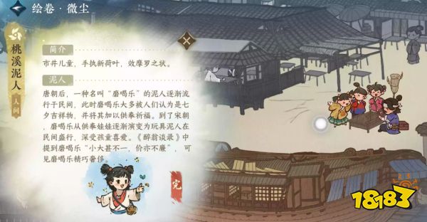 逆水寒手游桃溪泥人任务攻略 桃溪泥人人间任务流程一览