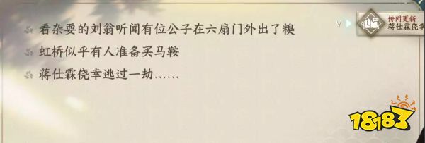 逆水寒手游马鞍风云任务攻略 马鞍风云四个结局达成要求分享