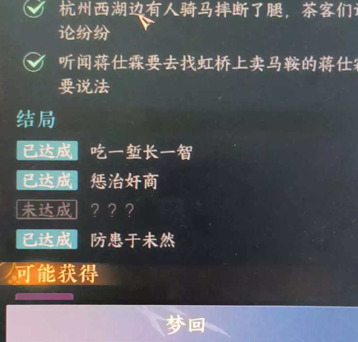 逆水寒手游马鞍风云任务攻略 马鞍风云四个结局达成要求分享