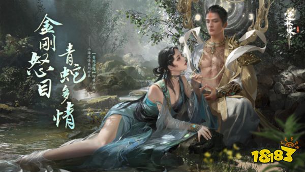 逆水寒手游青蛇要不要买 青蛇时装购买建议