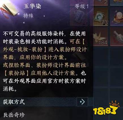 逆水寒手游玉华染怎么获取 玉华染获取途径分享