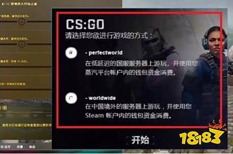 csgo启动时没有国服选项