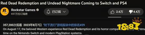 差评如潮!《荒野大镖客：救赎》移植版PV遭玩家狂踩