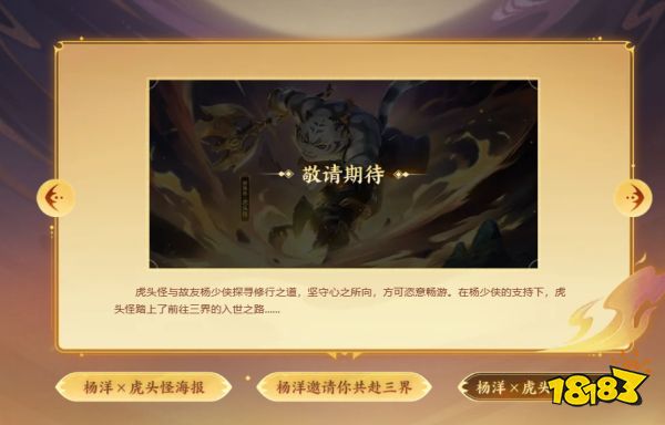 《梦幻西游三维版》年度首个新版本开启!全新角色【虎头怪】重磅来袭