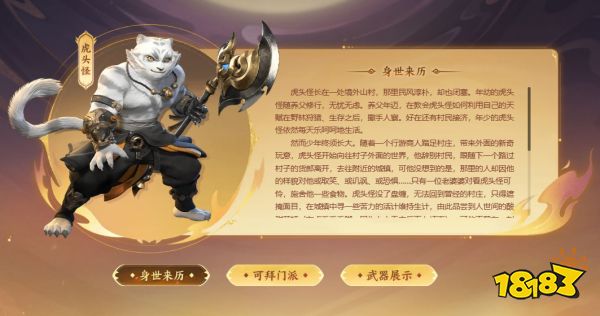 《梦幻西游三维版》年度首个新版本开启!全新角色【虎头怪】重磅来袭