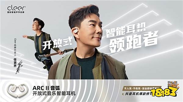  正式官宣！任贤齐成为国际智能声学品牌Cleer的代言人 