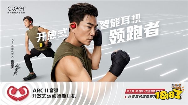  正式官宣！任贤齐成为国际智能声学品牌Cleer的代言人 