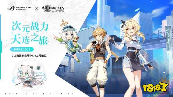 属于旅行者的神秘装备 ROG成原神☆FES福利官