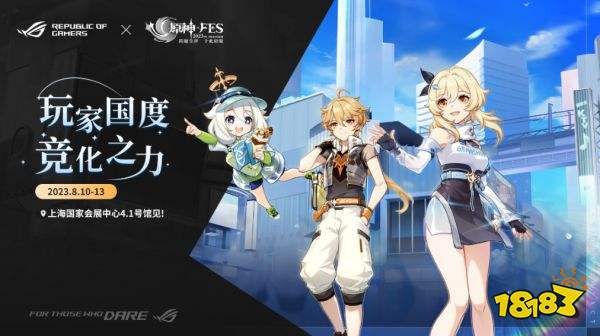 属于旅行者的神秘装备 ROG成原神☆FES福利官