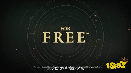 育碧《刺客信条》免费游玩周开启！5款大作可爽玩5天