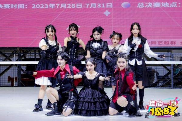 舞动青春风采 2023 ChinaJoy舞艺超群全国舞团盛典决赛