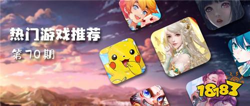 巴兔平台热游推荐第七十期