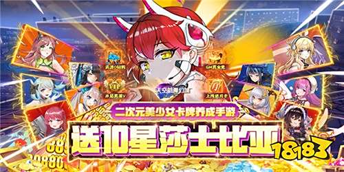 不花钱的养成手游大全 送无限连抽的养成类手游