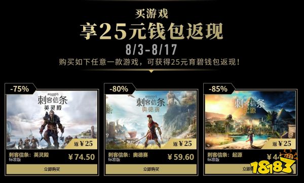  5 款《刺客信条》游戏限免！含英灵殿、兄弟会、启示录等