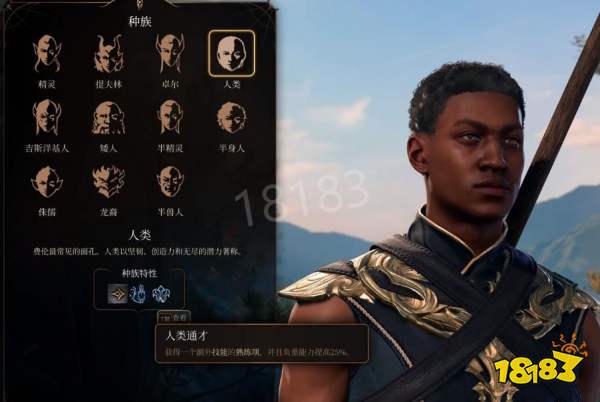 博德之门3正式版种族有哪些 博德之门3正式版全种族一览