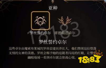 博德之门3正式版种族有哪些 博德之门3正式版全种族一览