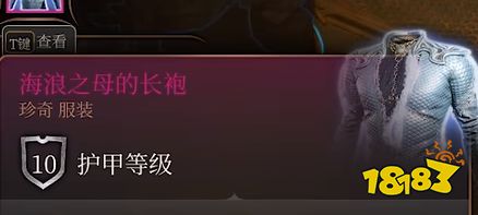 博德之门3海浪之母的长袍怎么获取 海浪之母的长袍获取方法介绍