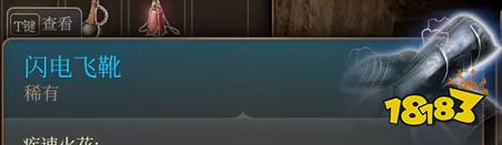 博德之门3闪电飞靴怎么获取 博德之门3闪电飞靴获得方法