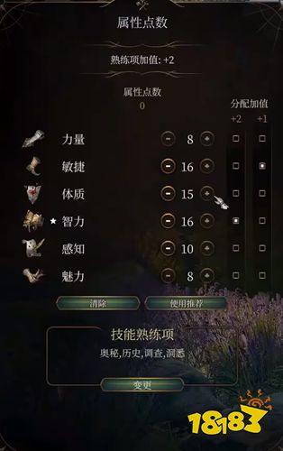 博德之门3法师怎么加点推荐 博德之门3法师加点推荐