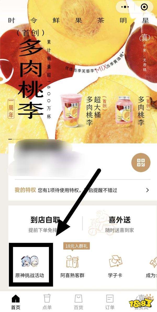 原神喜茶聯動怎么參與答題 喜茶聯動活動答題入口分享