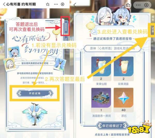 原神喜茶聯動怎么參與答題 喜茶聯動活動答題入口分享