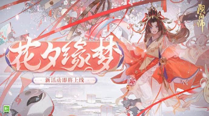 阴阳师花夕缘梦活动怎么玩 花夕缘梦活动玩法分享