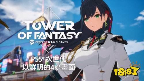 PS5版《幻塔》中文发售预告:次世代沉浸体验