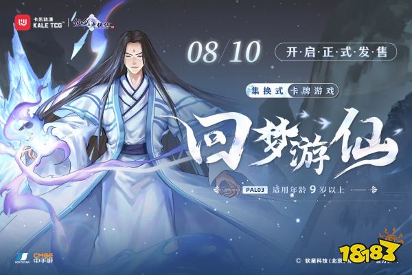 《仙剑奇侠传四》集换式卡牌游戏第三弹——回梦游仙正式发售！