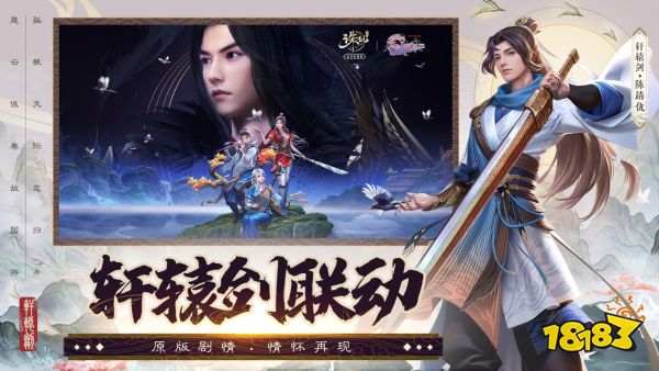 《诛仙》手游七周年版本福利满满 情怀联动《轩辕剑》