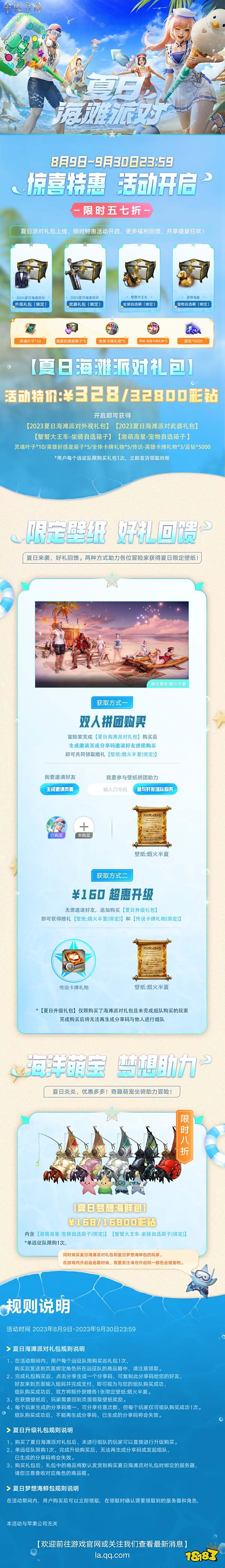 夏日海滩派对活动开启!特惠礼包和每日好礼惊喜不停!