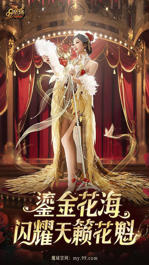 惊艳!携手AI美女上演花魁赛COS大秀，《魔域》女玩家这回是真拼了