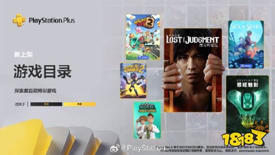 港服八月PS+2/3档阵容:《审判之逝》《星之海》等