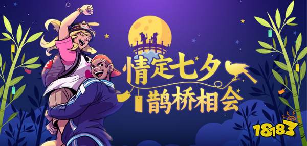 七代变更卡来袭 《街头篮球》情定七夕鹊桥相会