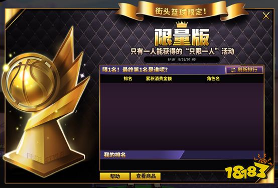 七代变更卡来袭 《街头篮球》情定七夕鹊桥相会