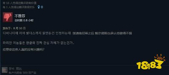 《博德之门3》被韩国玩家刷差评：13国语言没韩语