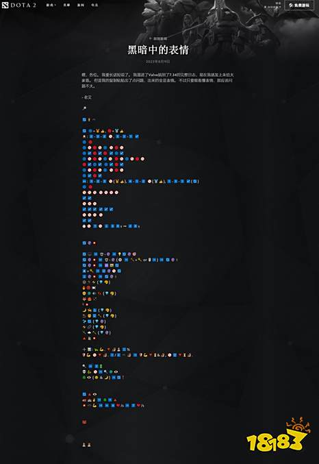 DOTA27.34更新emoji偷跑？黑暗中的表情解析大全