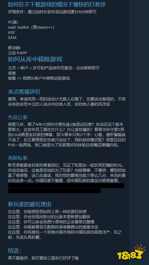 《OW2》Steam中文区差评如潮 在线人数持续上涨