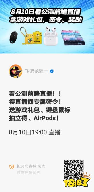 《飞吧龙骑士》预下载登顶iOS免费榜一！全新CG动画今日发布