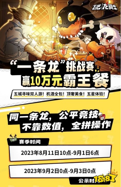 《飞吧龙骑士》预下载登顶iOS免费榜一！全新CG动画今日发布