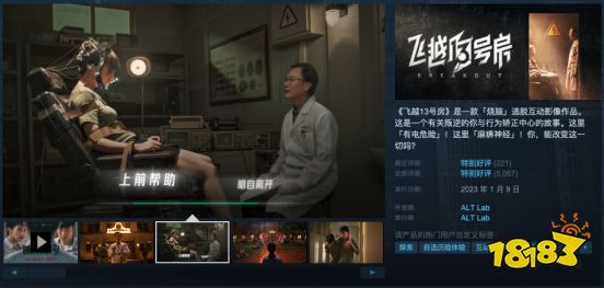 高分好评的《飞越13号房》手机版正式上线