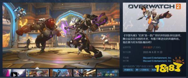 《守望先锋 2》Steam 版正式上线 可免费下载游玩