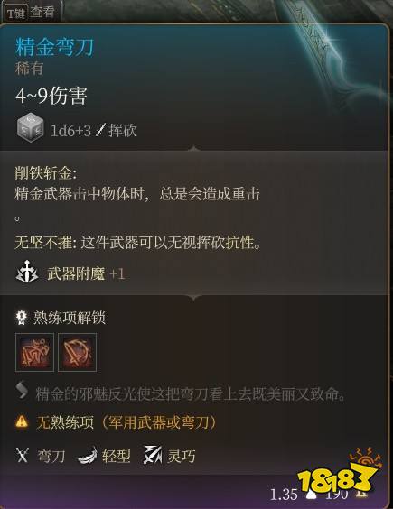 博德之门3精金装备属性是什么 博德之门3精金装备属性一览