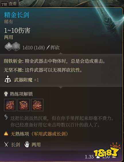 博德之门3精金装备属性是什么 博德之门3精金装备属性一览