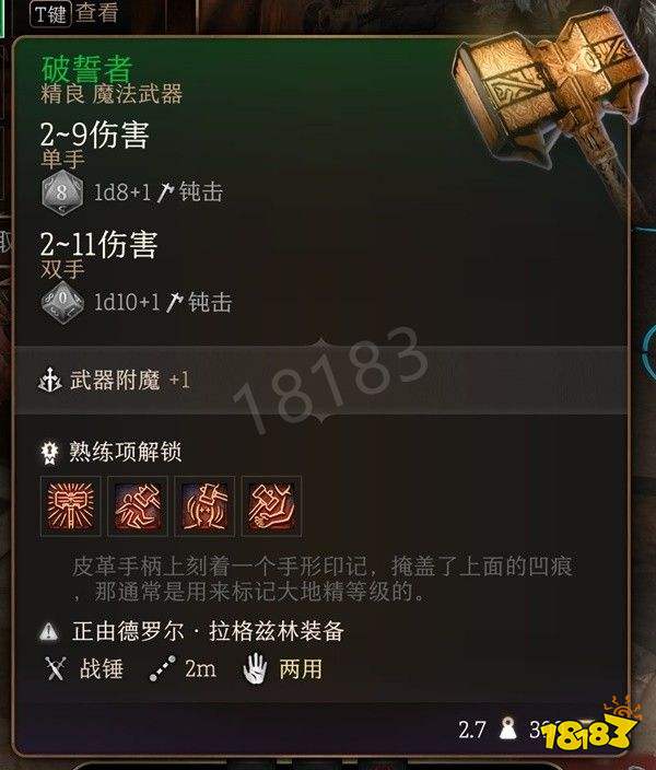 博德之门3第一章武器装备有哪些 博德之门3第一章武器装备全收集攻略(下)